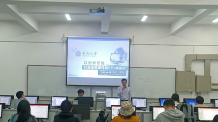 以創(chuàng)新思維打造金質(zhì)課件 記機電院PPT主題教學培訓活動