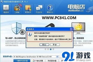 電腦店U盤啟動(dòng)盤制作圖文教程與電腦圖文設(shè)計(jì)應(yīng)用