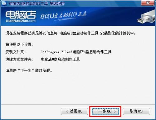 電腦店U盤裝系統(tǒng) v1.5極速版 安裝與制作圖文全攻略