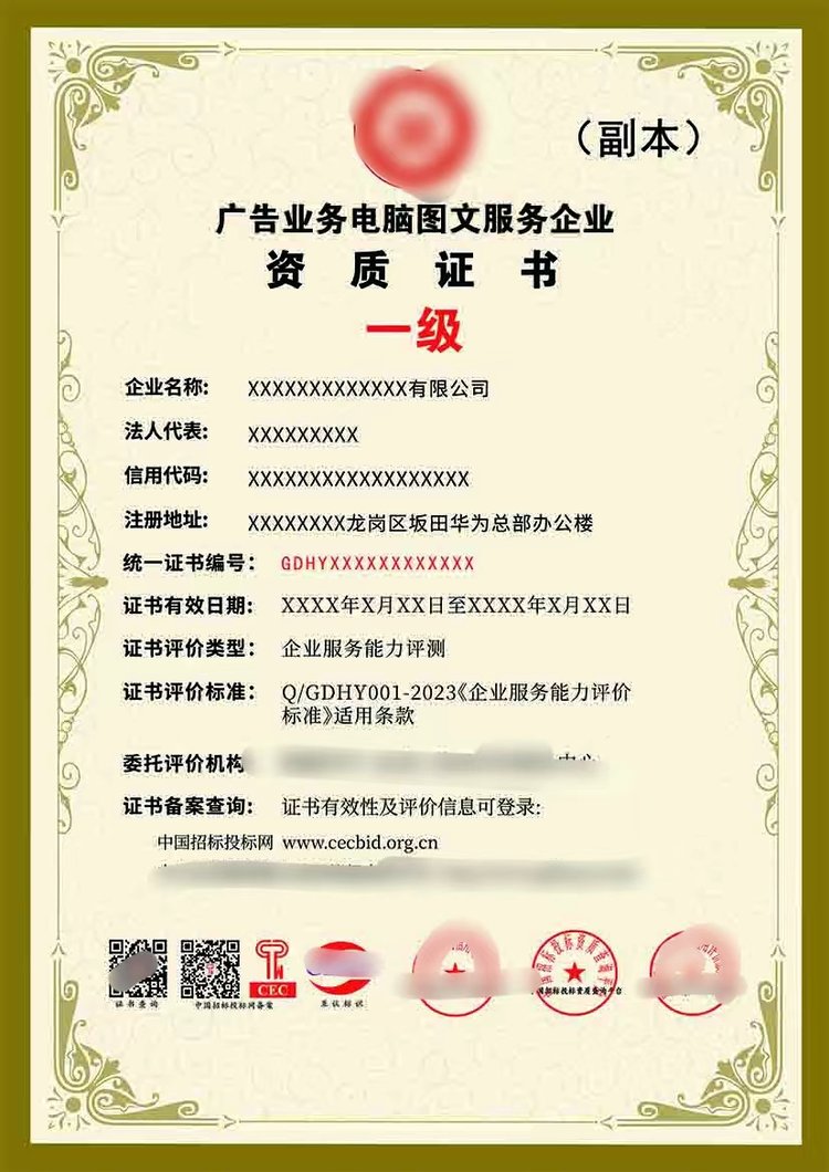 電腦圖文服務(wù)企業(yè)資質(zhì)證書與設(shè)計(jì)制作資質(zhì)全國辦理指南