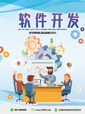 軟件開發(fā)海報設計 創(chuàng)意與技術相融合