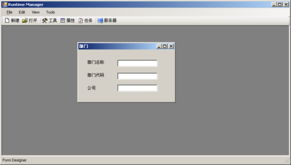 基于窗體設計器的企業(yè)管理軟件開發(fā)工具的設計與開發(fā)