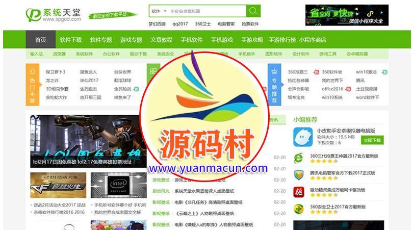 帝國cms仿系統(tǒng)天堂網(wǎng)站軟件下載站整站源碼