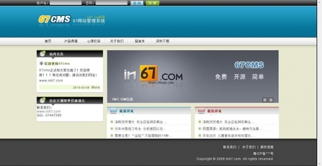 67CMS簡(jiǎn)單php企業(yè)網(wǎng)站管理系統(tǒng) v2.0