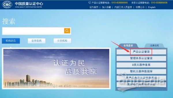 客戶登陸中國質(zhì)量認證中心產(chǎn)品認證業(yè)務在線申辦系統(tǒng)(3.0)www.cqccms.