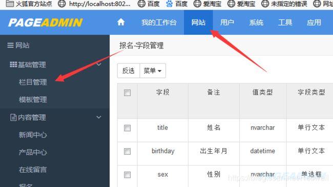 pageadmin cms網(wǎng)站建設實例:如何制作一個報名表?