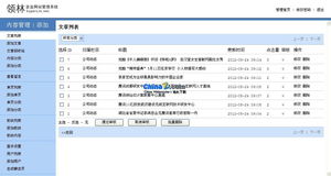SuperLin CMS 領林企業網站管理系統v2.1界面預覽