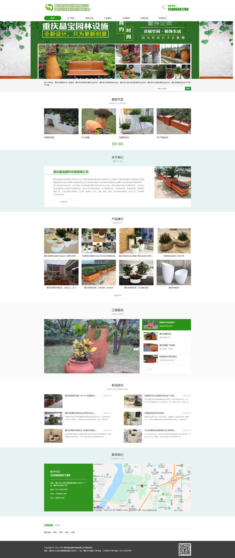 打造綠色數字名片 園林企業專屬網站建設解決方案