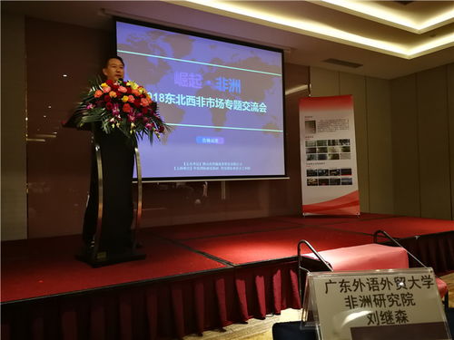 mie集團(tuán) 崛起非洲 2018東北西非市場專題交流會在深成功舉辦