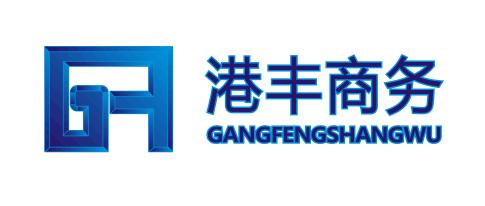 武漢港豐商務(wù)咨詢